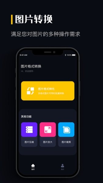 图片格式转换软件截图3