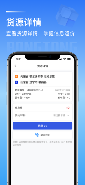 荣煤宝司机端