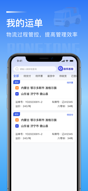 荣煤宝司机端