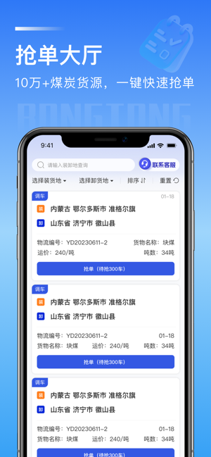 荣煤宝司机平台截图1