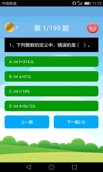 Java语言学习软件截图1