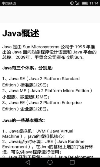 Java语言学习软件截图3