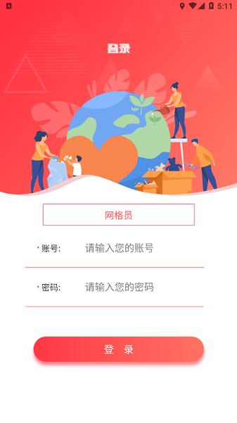 智慧凤城工作端app手机版截图2
