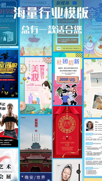 海报设计制作app截图1