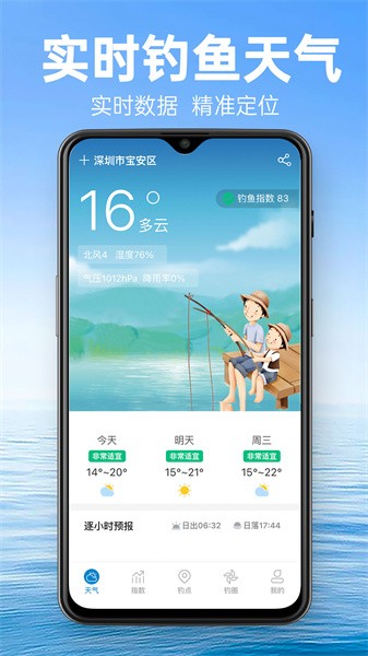 钓鱼通软件截图1