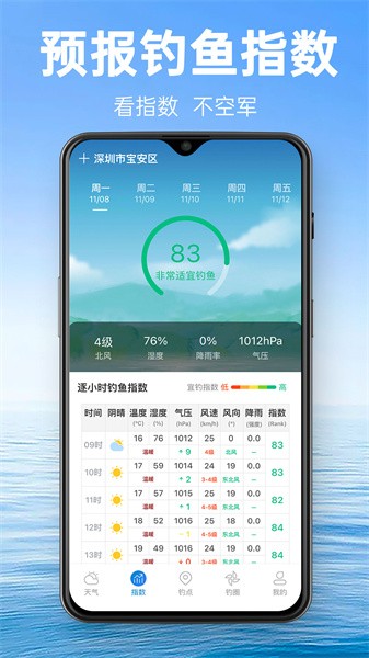 钓鱼通软件截图2