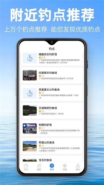 钓鱼通软件截图3