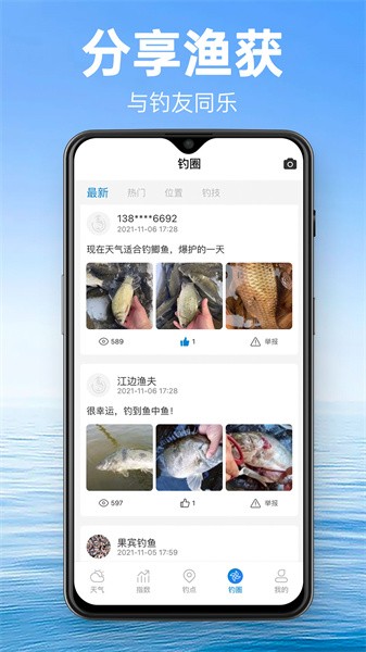 钓鱼通软件截图4