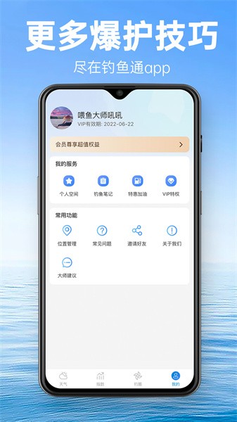 钓鱼通软件截图5