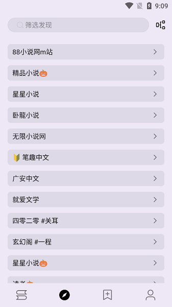 笔尖小说网截图4