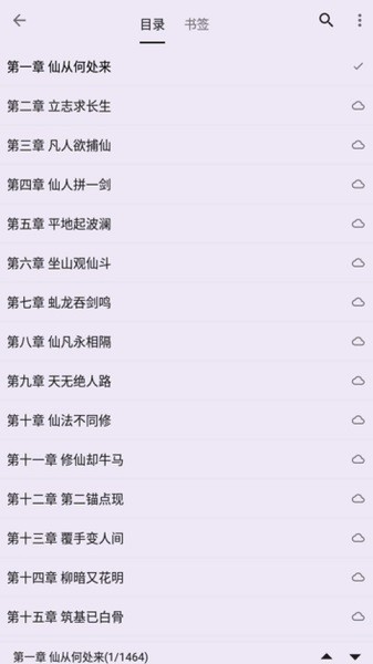 笔尖小说网截图5