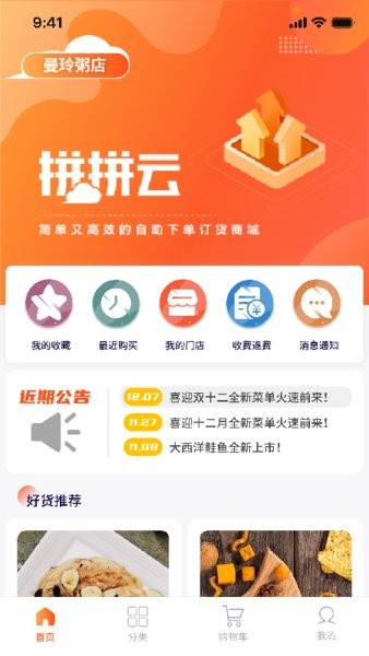 拼拼订v3安卓截图1