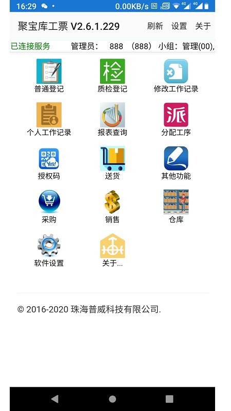 聚宝库系统软件截图4