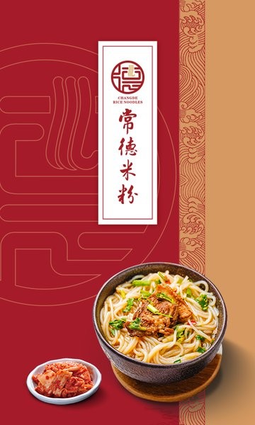 常德米粉软件截图1