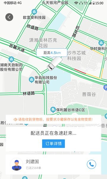 常德米粉软件截图4