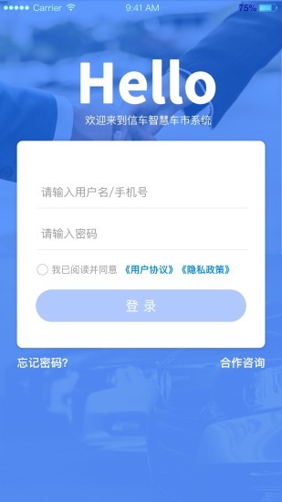 信车客户端截图3