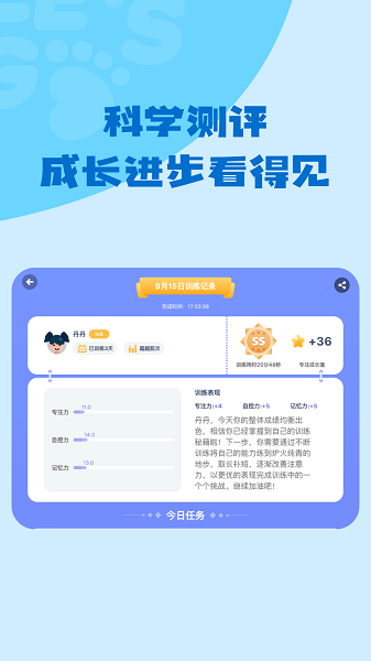 小步专注力训练截图4