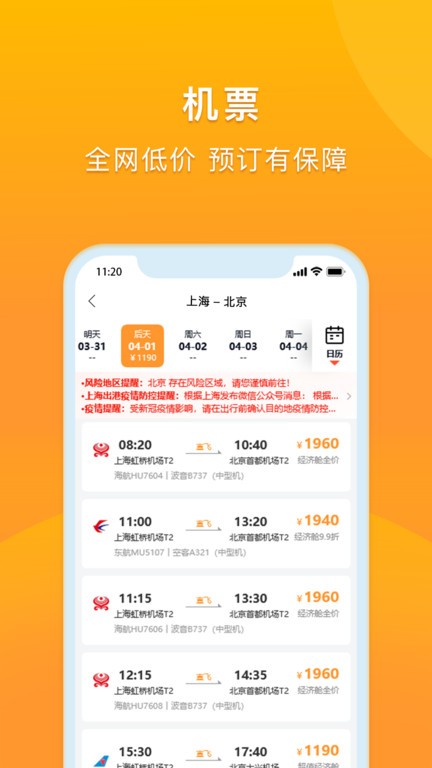 润出行2.0截图2