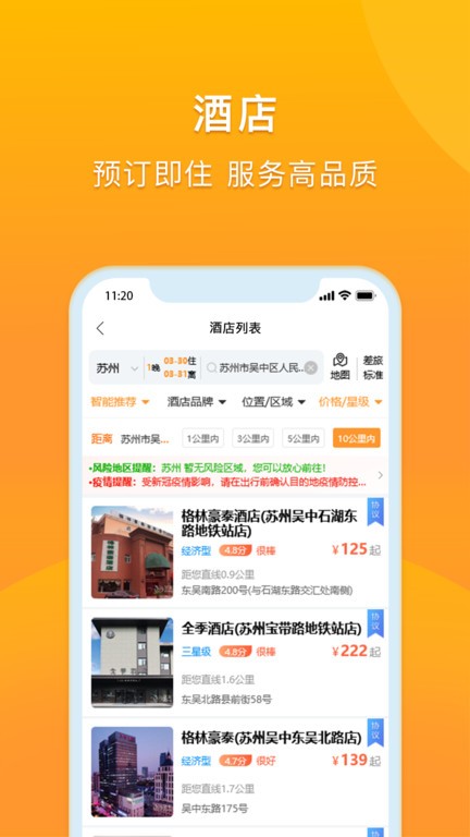 润出行2.0截图3