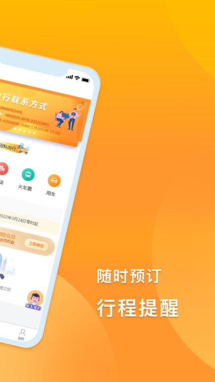 润出行2.0截图4