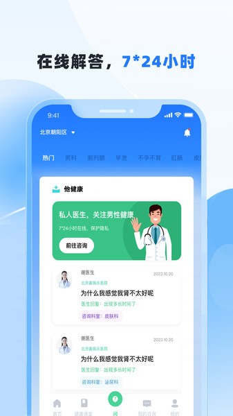 他健康官方最新版本截图1