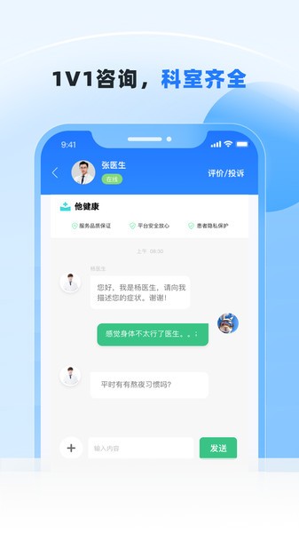 他健康官方最新版本截图2