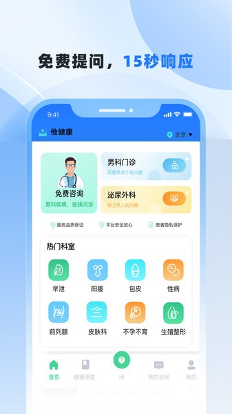他健康官方最新版本截图3