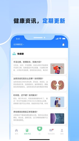 他健康官方最新版本截图4