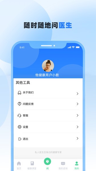 他健康官方最新版本截图5