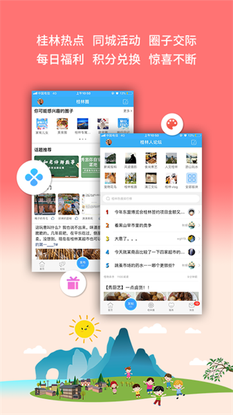 桂林生活网官方版截图1