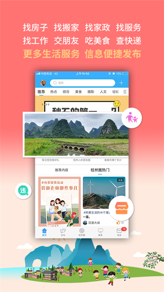 桂林生活网官方版截图2