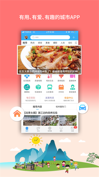 桂林生活网官方版截图3