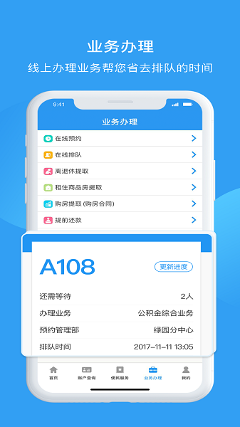 长春住房公积金app官方截图1