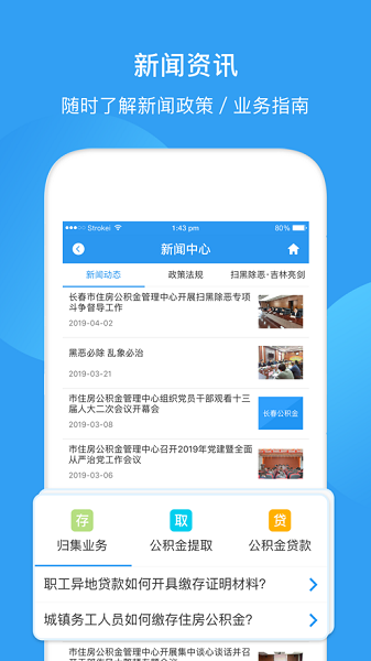 长春住房公积金app官方截图2