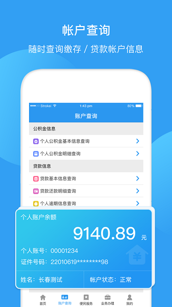 长春住房公积金app官方截图3