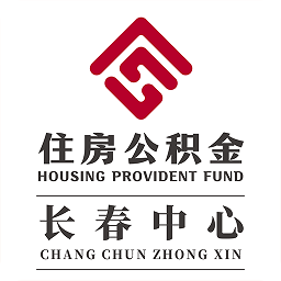 长春住房公积金app官方
