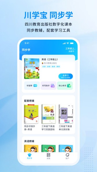 川学宝截图1
