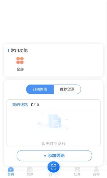 冀路畅达司机版最新版本截图1