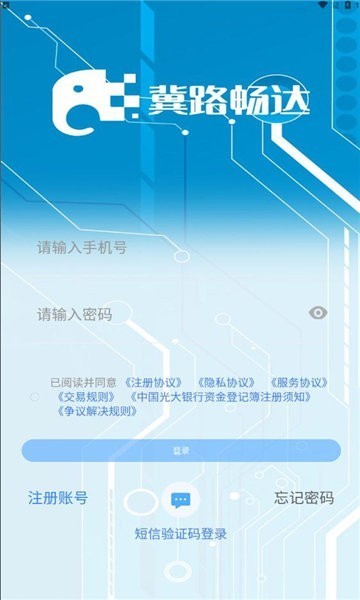 冀路畅达司机版最新版本截图2