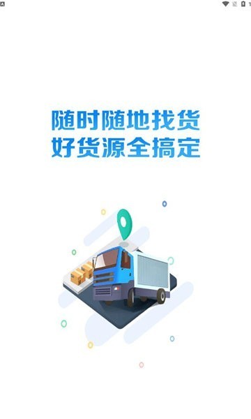 冀路畅达司机版最新版本截图3