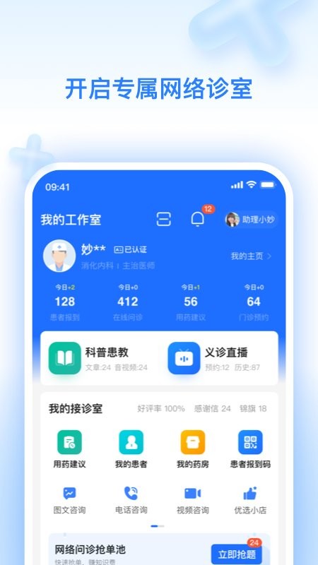 妙手云医最新版截图1