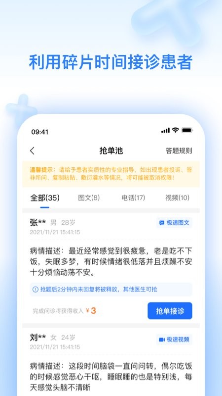 妙手云医最新版截图2