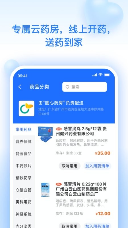 妙手云医最新版截图3