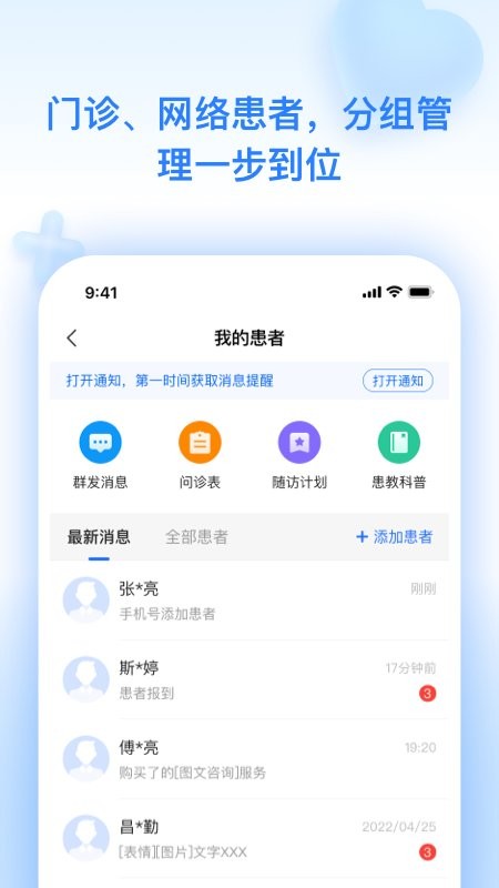 妙手云医最新版截图4