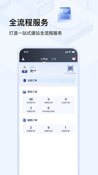 光武帝服务App