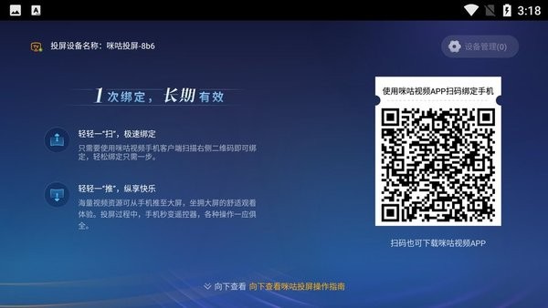 咪咕投屏软件截图1