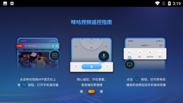 咪咕投屏软件截图2