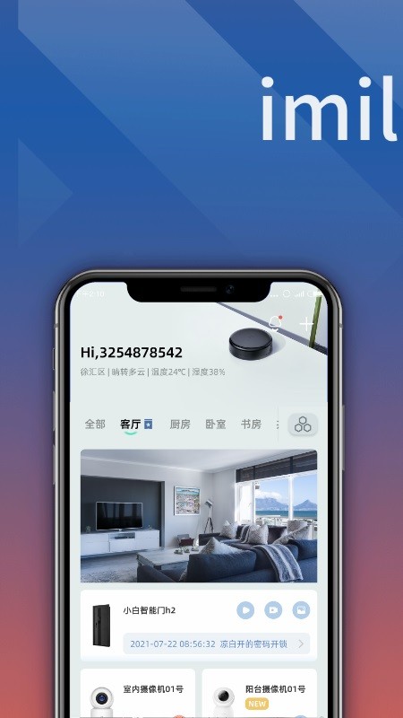 小白慧家截图2