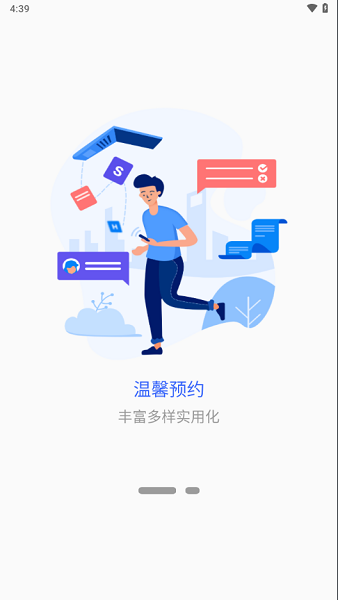 智慧衢院安装截图1