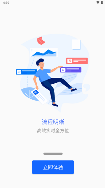 智慧衢院安装截图3